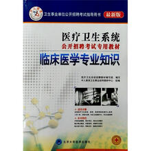 2013中人教育:临床医学专业知识