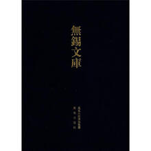 无锡文库（第2辑）：河埒口小学概况 五年概况 无锡县立中学壬申级毕业纪念刊