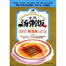 全民汤粥饭
