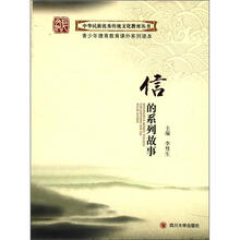 信的系列故事(礼品装)