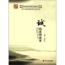 诚的系列故事（礼品装）