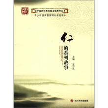 仁的系列故事(礼品装)