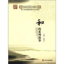 和的系列故事(礼品装)