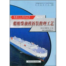 船舶柴油机拆装修理工艺