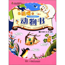 小巨人发现系列：最温暖的动物书