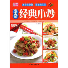 家常经典小炒