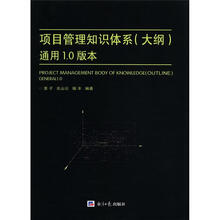 项目管理知识体系:大纲