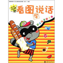 宝宝看图学说话：游乐场里的大象