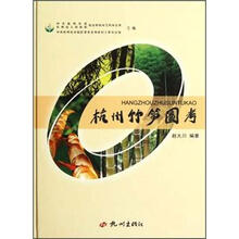 杭州竹笋图考