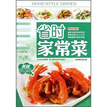 省时家常菜