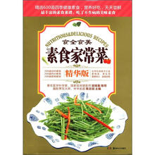 素食家常菜