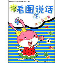 宝宝看图说话：兔子去探险