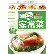 四季家常菜