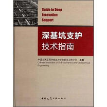 深基坑支护技术指南