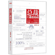 总裁的最佳拍档：公司不是一个人在战斗