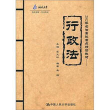（海天）2012年司法考试考点精读教材：行政法（海天国律·司法考试）