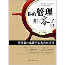 你的管理归零了吗