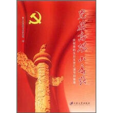 党旗高扬小康路(庆祝党的生日文艺汇演节目集萃)