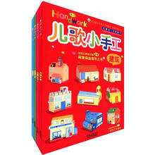 儿歌小手工（套装共4册）