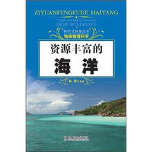 资源丰富的海洋