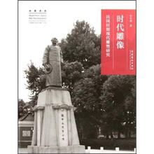 时代雕像(民国时期现代雕塑研究)/名画深读