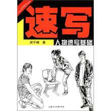 美术技法名师指导实战系列:人物速写基础