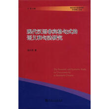 解放军外国语学院英语博士文库：现代汉语非宾格句式的语义和句法研究