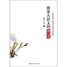 漫步大语文的教与学