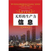 无形的生产力：信息