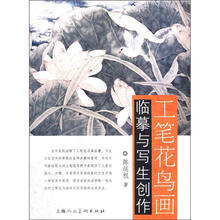 工笔花鸟画临摹与写生创作