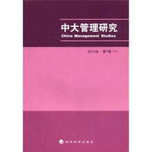 中大管理研究2012年第7卷（1）