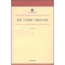 明清“江南海塘”的建设与环境