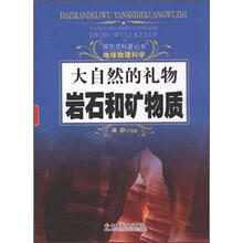 大自然的礼物：岩石和矿物质