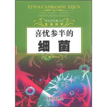 喜忧参半的细菌
