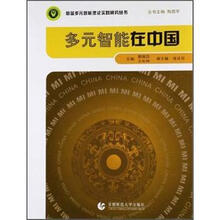 多元智能在中国