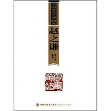 赵之谦/中国篆刻艺术精赏