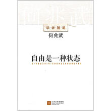 自由是一种状态
