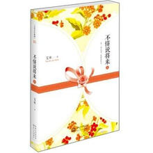 艾米五年典藏:不懂说将来(上)
