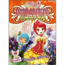 盼信的小花宝/小花仙魔法故事屋