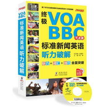 终极VOA/BBC标准新闻英语听力破解(点读版)(附MP3光盘1张)
