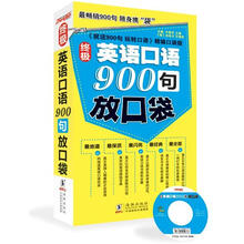 振宇英语:终极英语口语900句放口袋
