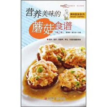 营养美味的蘑菇食谱（第2版）