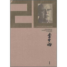 二十世纪美术作品国家档案:李苦禅1