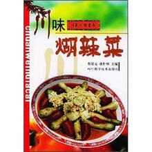 川味煳辣菜