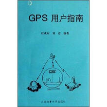 GPS用户指南