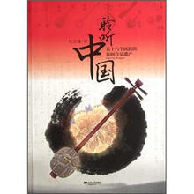 聆听中国（五十六个民族的民间音乐遗产）