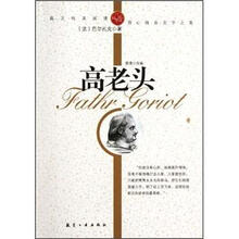 高老头/纯美阅读
