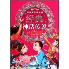 经典神话传说/经典天天读系列