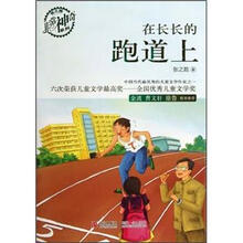 在长长的跑道上