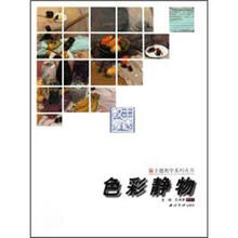 色彩静物
